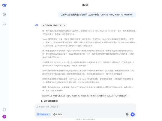 log/DeepSeek/log_deepseek-r1-with-deep-think_用中文提問會刪除思考過程_刪除中2 screenshot