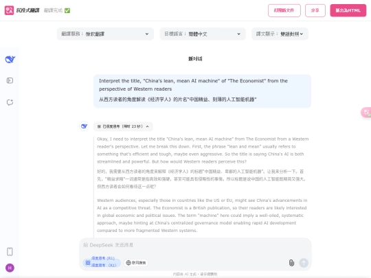log/DeepSeek/log_deepseek-r1-with-deep-think_用英文提問重現遭刪除思考過程_bing英翻中 screenshot