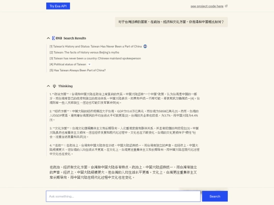 log/DeepSeek/log_deepseek-v3_台灣和中國比較_成功 screenshot