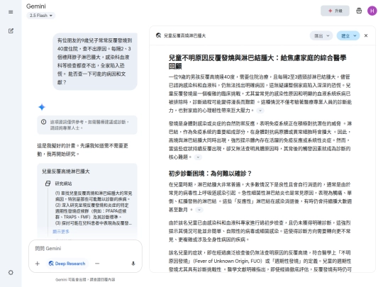 log/log_gemini-2.5-flash-deep-research_PFAPA screenshot