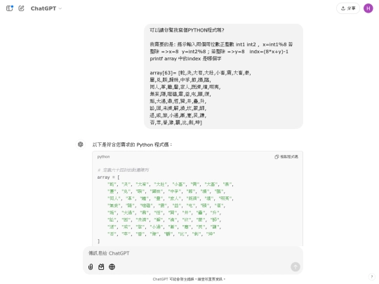 log/log_gpt-4o_divination screenshot