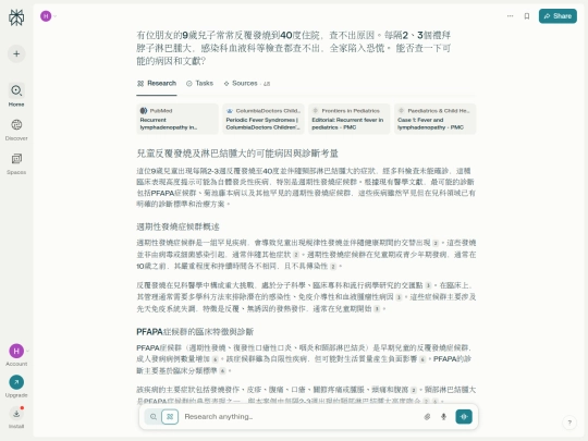 log/log_perplexity-ai_PFAPA screenshot