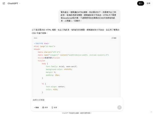 photo_galleries/log_gpt-4o_HTML訊息列表設計 screenshot