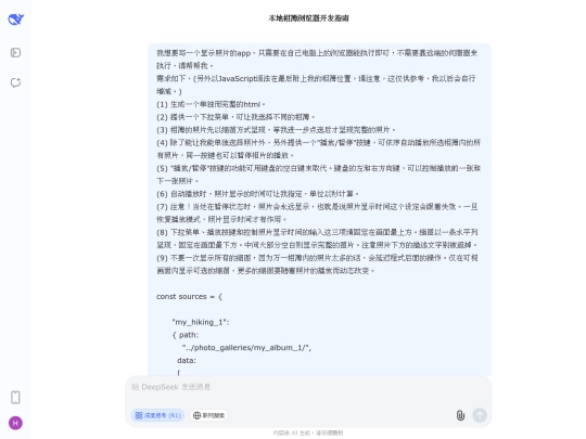 photo_galleries/log_official-deepseek-r1_photoViewer_prompt4 screenshot