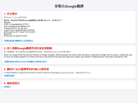 translators/google screenshot