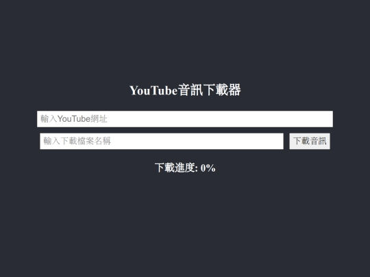 yt2audio screenshot