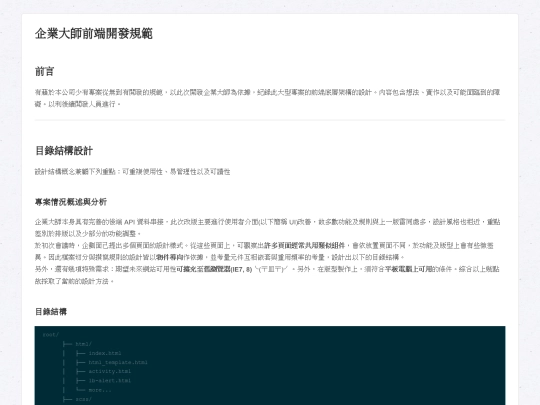 _f2e/pro/pro-rule screenshot