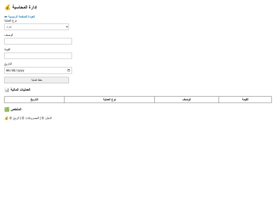 accounts screenshot