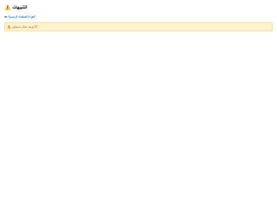 alerts screenshot