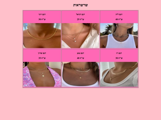 chains screenshot