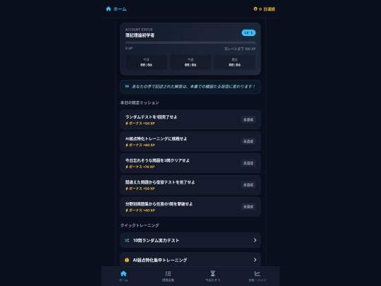 全経簿記上級理論完全版 screenshot