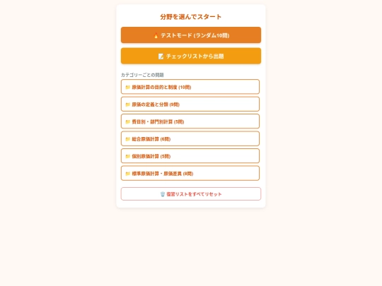 cost_accounting_app screenshot