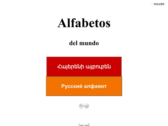 Alfabetos screenshot