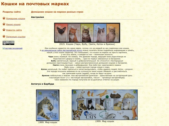 domestic-cats screenshot