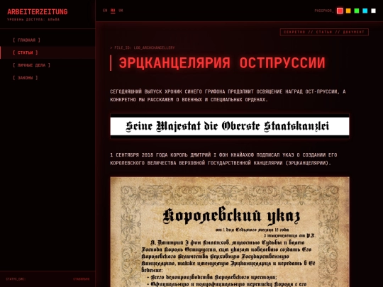 articles/archchancellery screenshot