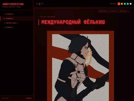 articles/volkish screenshot