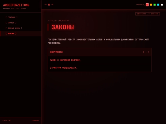 laws screenshot