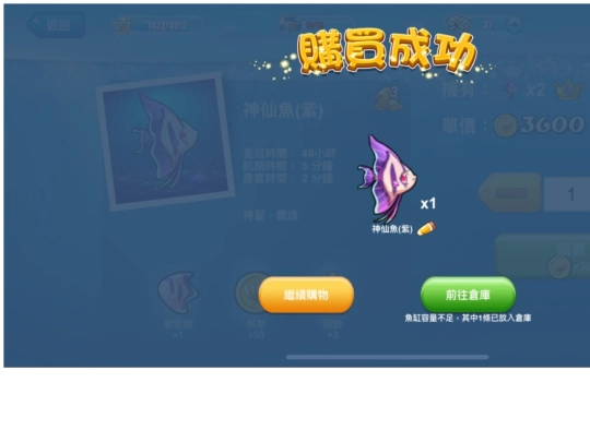 購買魚 screenshot