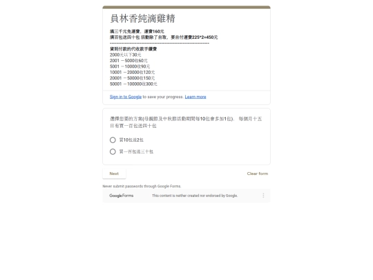 google_form screenshot