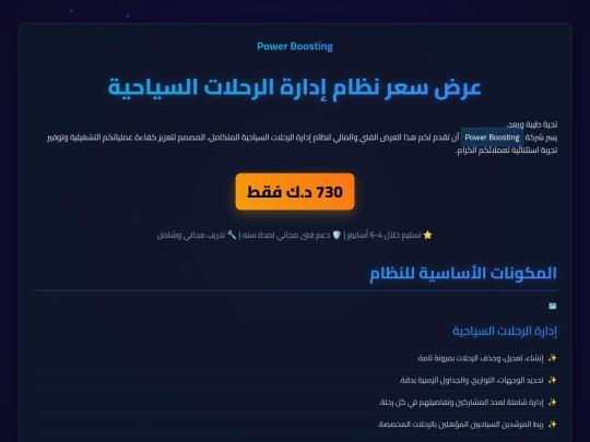 tours-offer screenshot