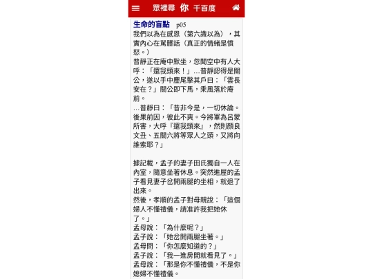 2/P05 (盲) screenshot