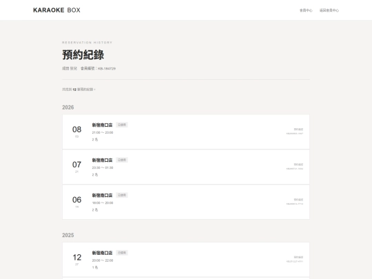 phone/karaoke/reservations screenshot