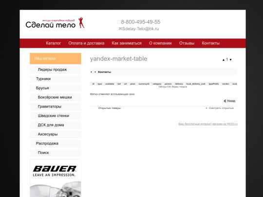 yandex-market-table screenshot
