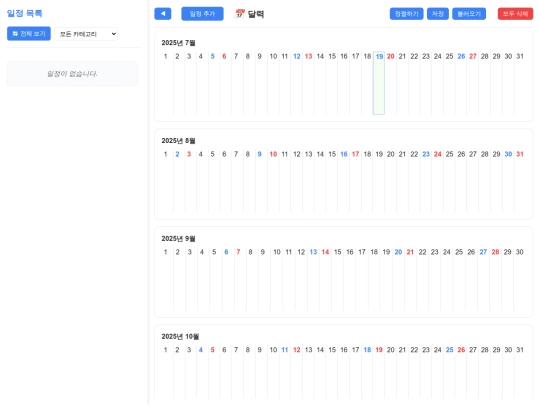 schedule_month/schedule screenshot