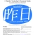 昨日 Sakubi: Yesterday's Grammar Guide avatar