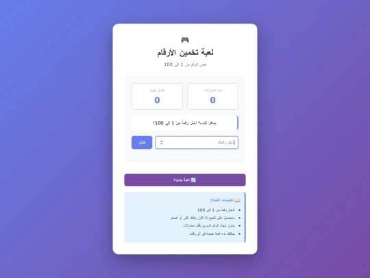guess-number-game-1 screenshot