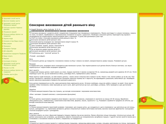 simejne-zhittya-diti425/sensorne-vixovannya-12466 screenshot