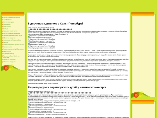 simejne-zhittya-diti425/vidpochinok-z-ditino12844 screenshot