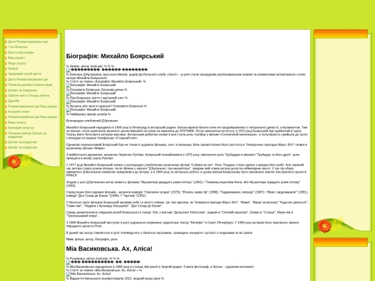 svitska-xronika-cher417/biografiya-mixajlo-12558 screenshot