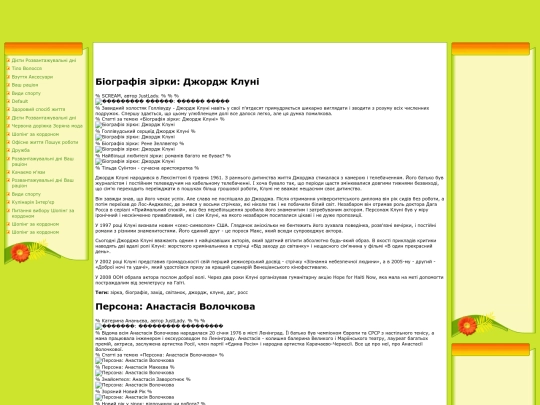 svitska-xronika-cher417/biografiya-zirki-dz13541 screenshot
