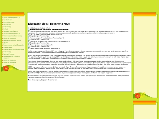 svitska-xronika-cher417/biografiya-zirki-pe13944 screenshot