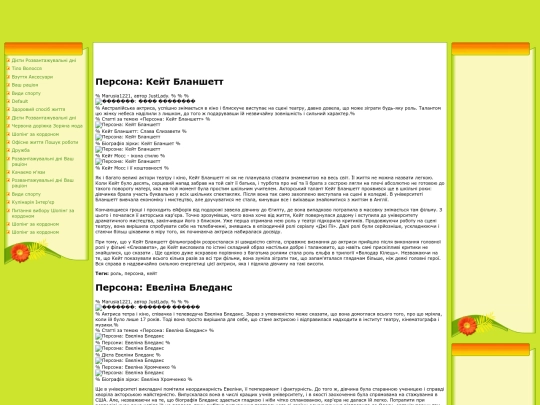 svitska-xronika-cher417/persona-kejt-blansh13929 screenshot