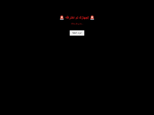 fake_hack_warning (2) screenshot