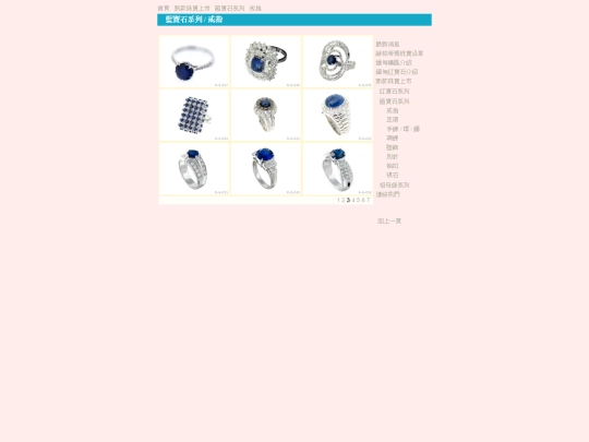 Product-SP-Sapphire-Ring-P3 screenshot