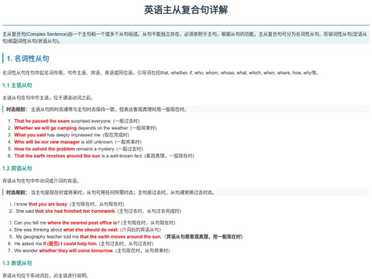 主从复合句 screenshot