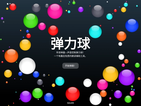 早读音浪小球 screenshot