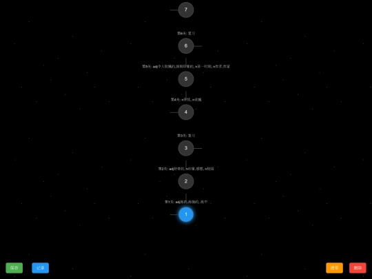 星空单词闯关(高中--必修) screenshot