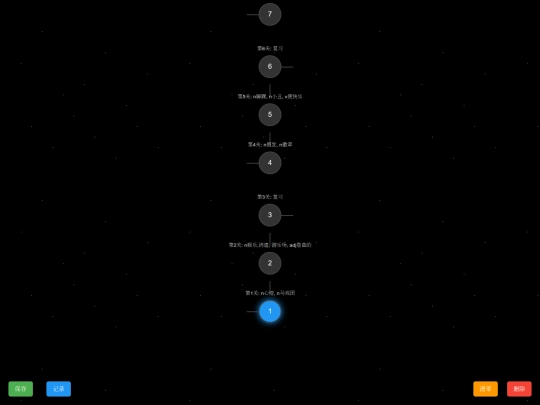 星空单词闯关(高中--选修) screenshot