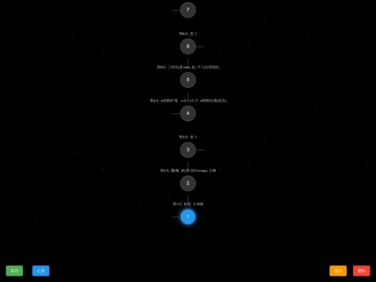 星空单词闯关(7下) screenshot