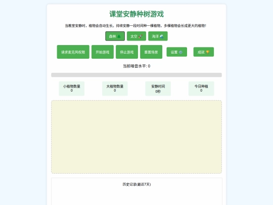 自习安静种树游戏 screenshot
