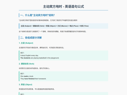 语法-英语造句公式 screenshot