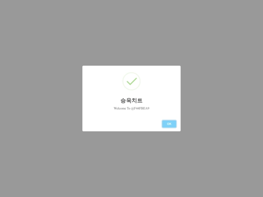 승욱치트입니다 screenshot