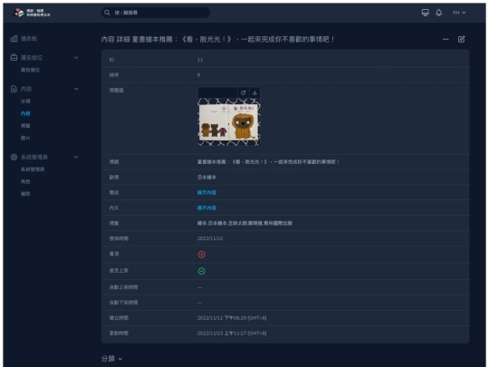 backend_detail screenshot