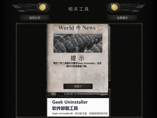 tools screenshot