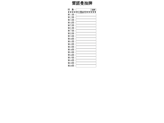 lenormand/lenormand screenshot