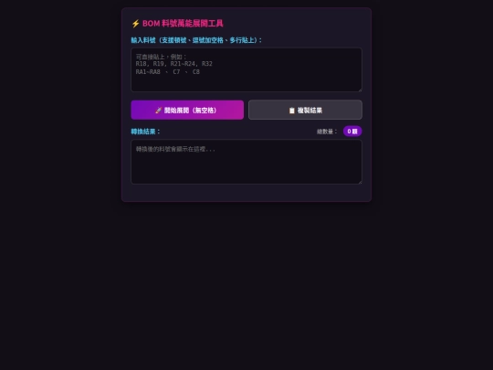tools/BOM screenshot